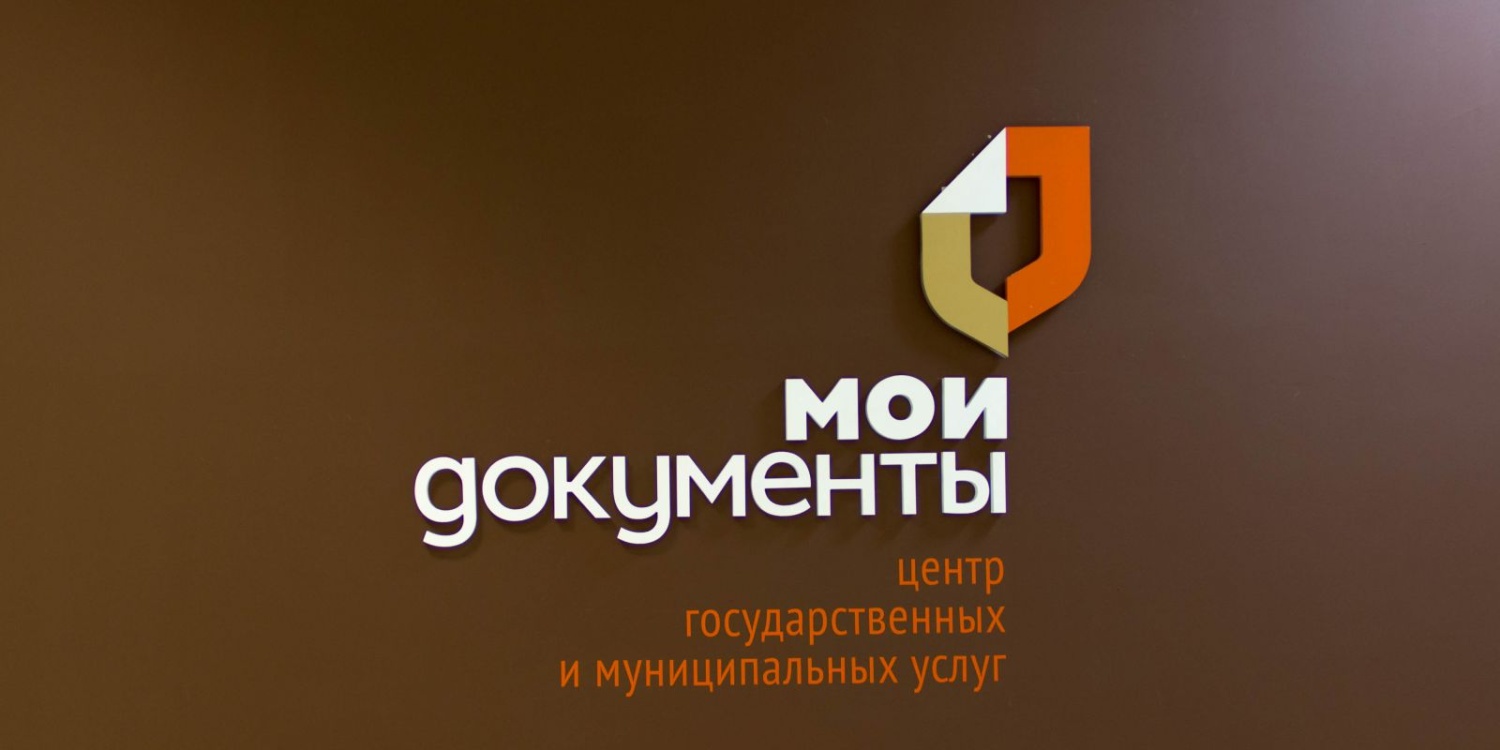 В центрах «Мои документы» можно восстановить утраченные документы