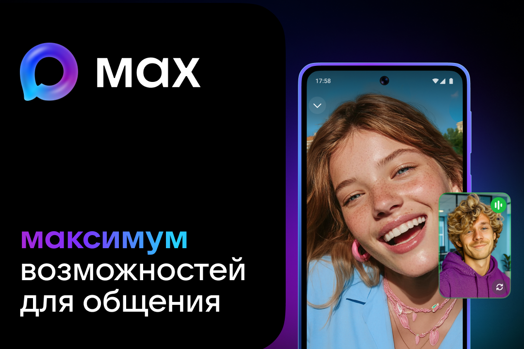 MAX – ваш надежный помощник в цифровом мире!