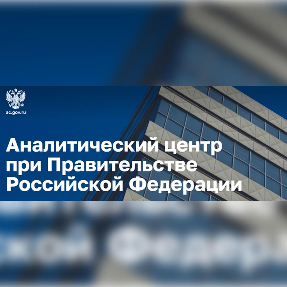 Автономная некоммерческая организация «Аналитический центр при Правительстве Российской Федерации» приглашает принять участие в ХII ежегодном конкурсе профессионального управления «Проектный Олимп»