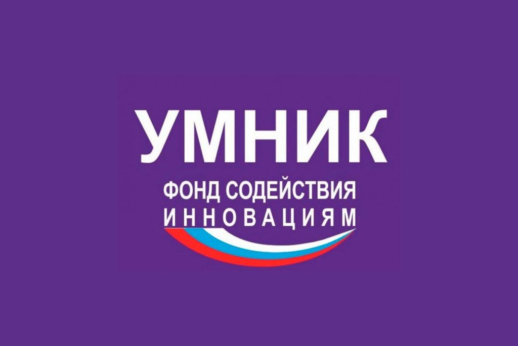 Продлен приём заявок на конкурс «УМНИК -2025»