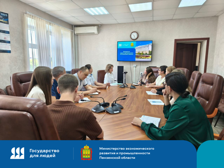 Сотрудники Министерства экономического развития и промышленности Пензенской области освоили принципы и стандарты клиентоцентричности
