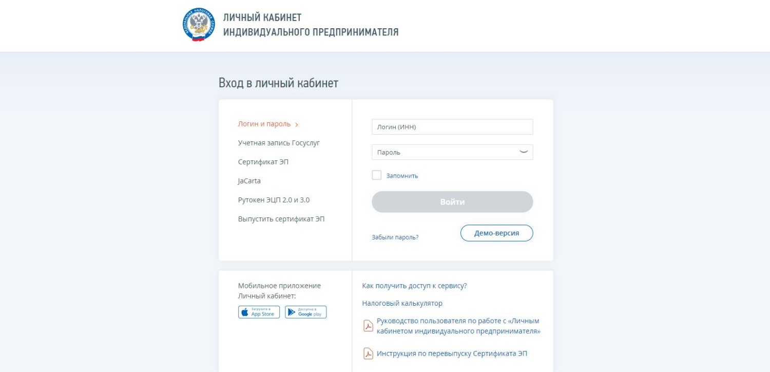 ИП смогут направлять отчётность через ЛК налогоплательщика