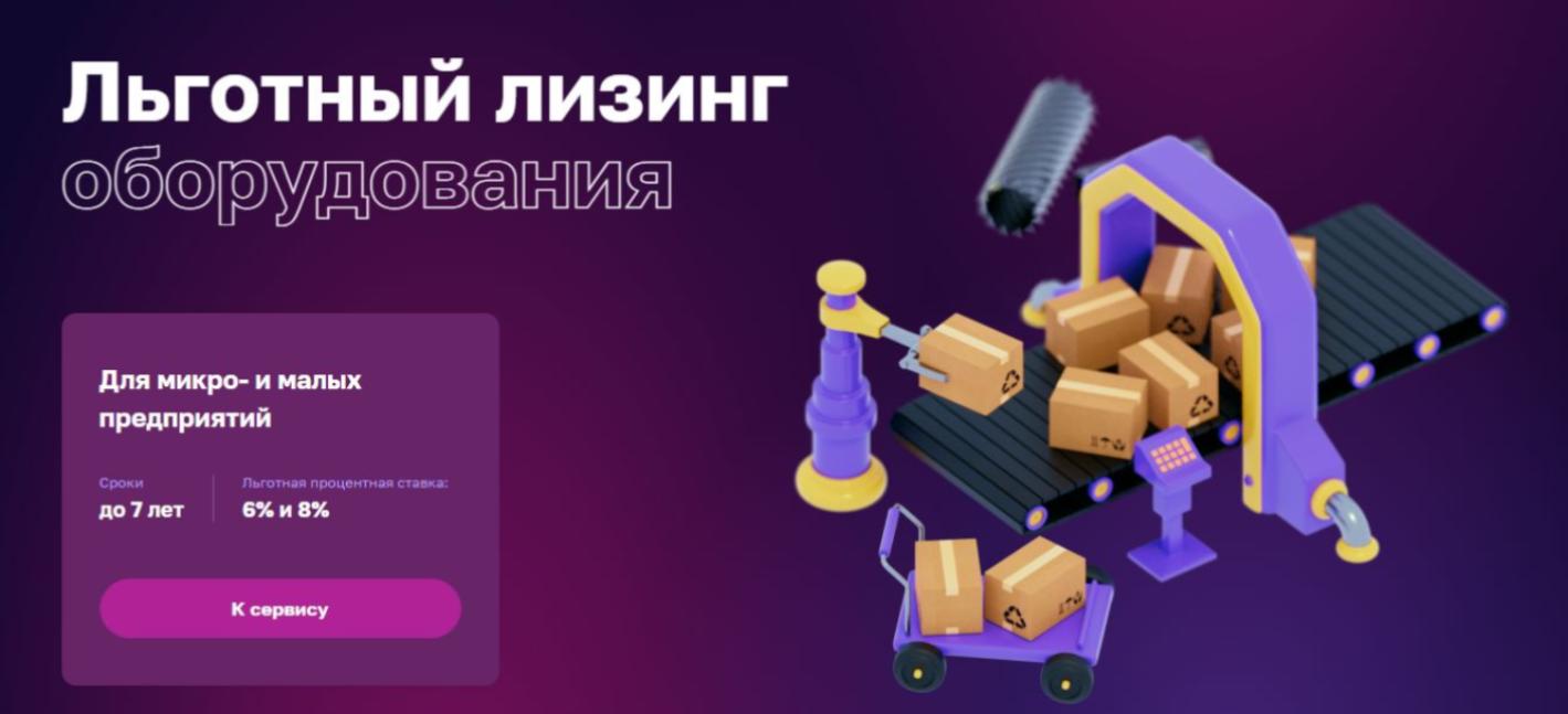 Субъекты МСП могут воспользоваться льготным лизингом оборудования Субъекты МСП могут воспользоваться льготным лизингом оборудования