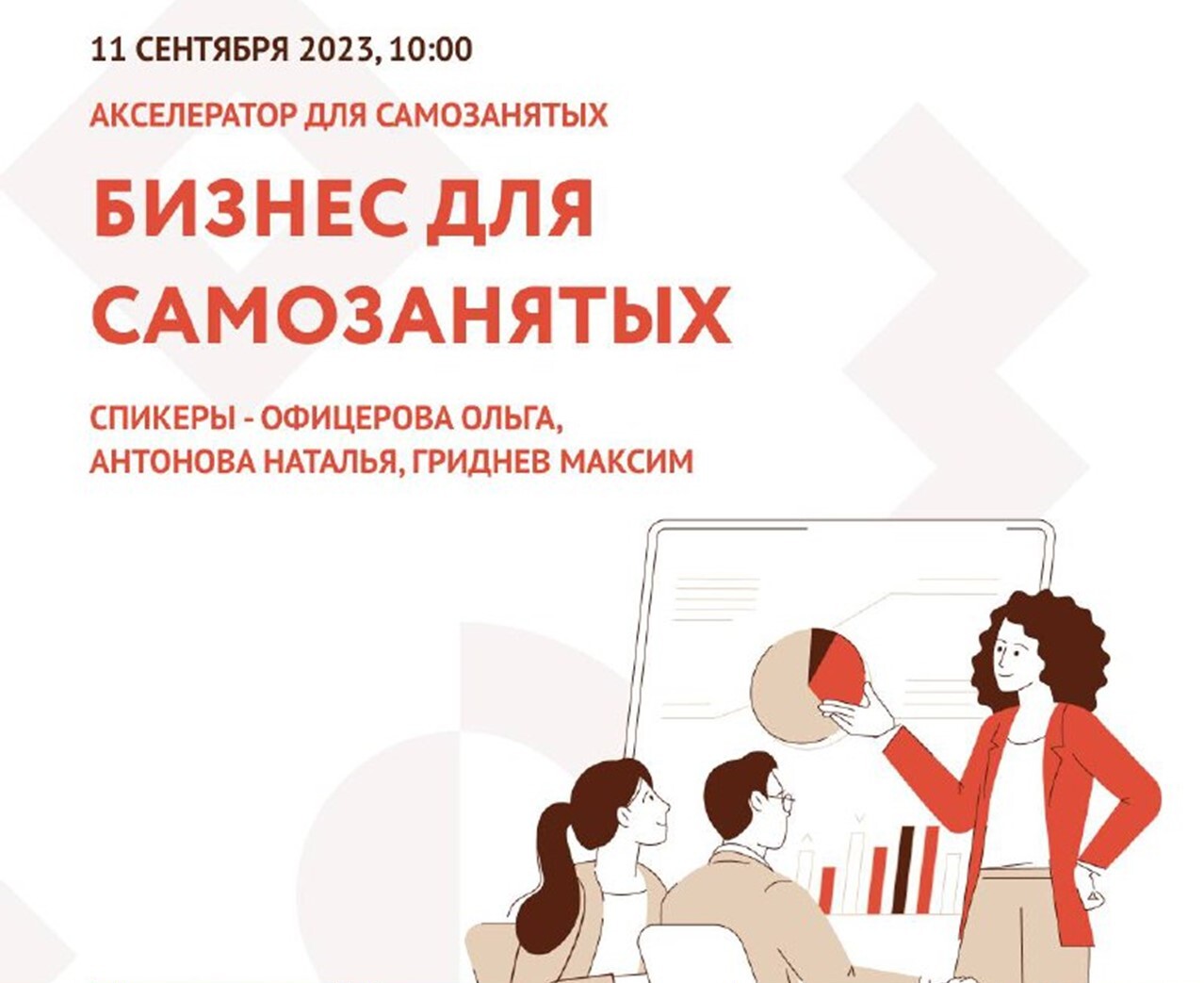 В Пензе стартовал обучающий акселератор «Бизнес для самозанятых»