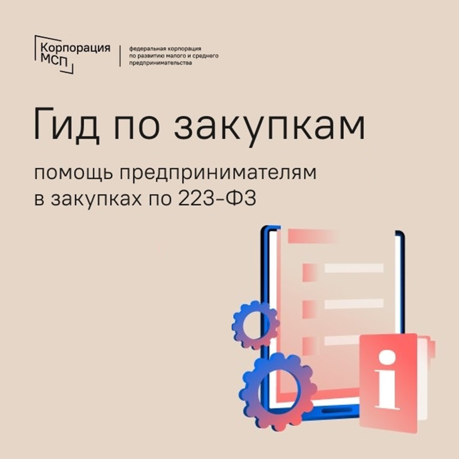 Пензенские предприниматели могут воспользоваться помощью «Гида по закупкам» Пензенские предприниматели могут воспользоваться помощью «Гида по закупкам»