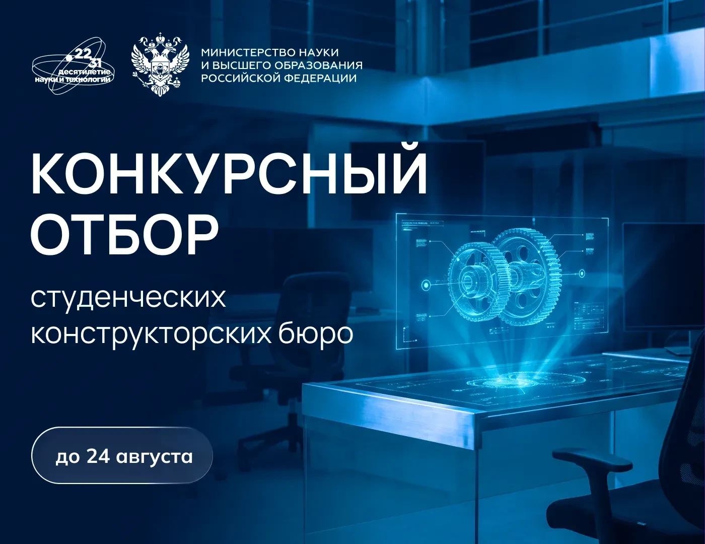 Объявлен конкурс студенческих конструкторских бюро