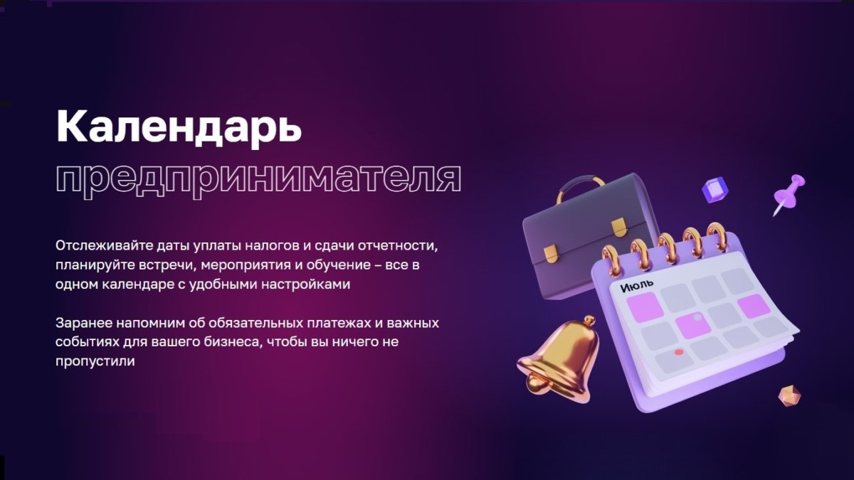Анонсирован календарь предпринимателя на февраль 