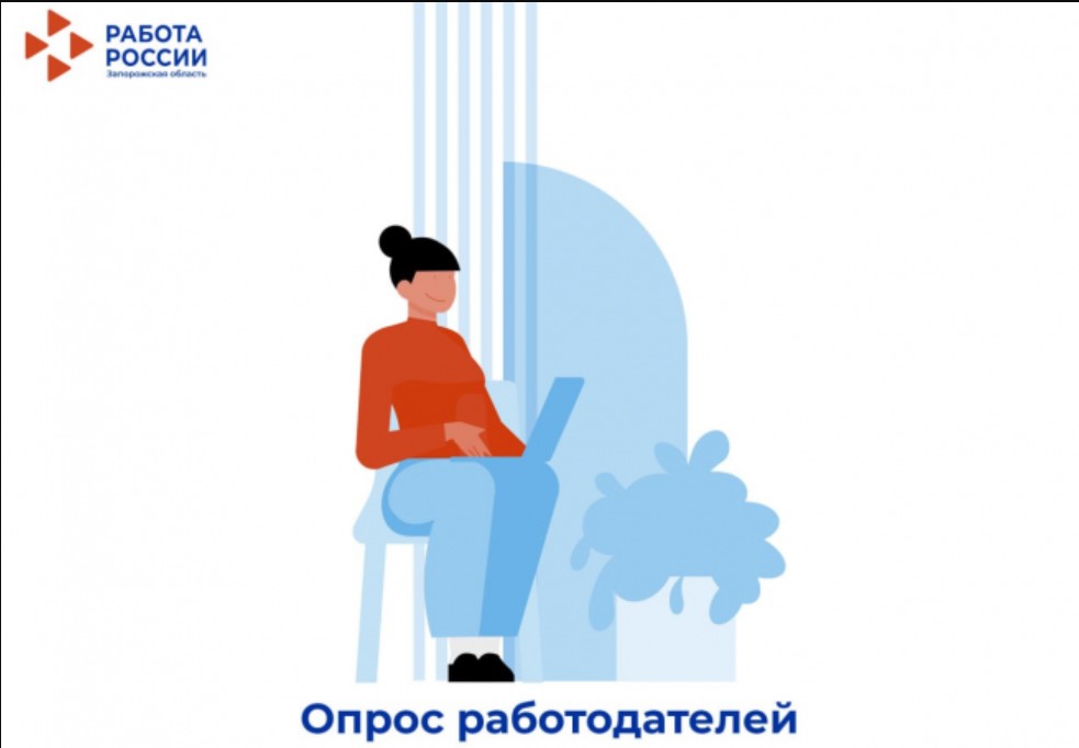 Пензенских производителей приглашают принять участие во Всероссийском опросе работодателей Пензенских производителей приглашают принять участие во Всероссийском опросе работодателей