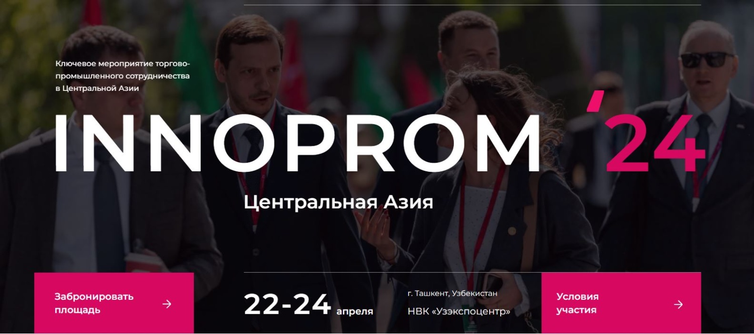 Пензенская область примет участие в «ИННОПРОМ. Центральная Азия»