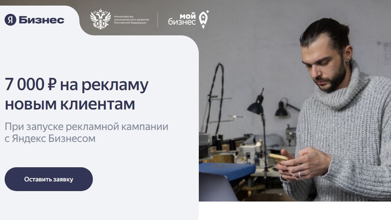 Бизнес может получить бонусы на продвижение по партнерской программе Минэкономразвития России