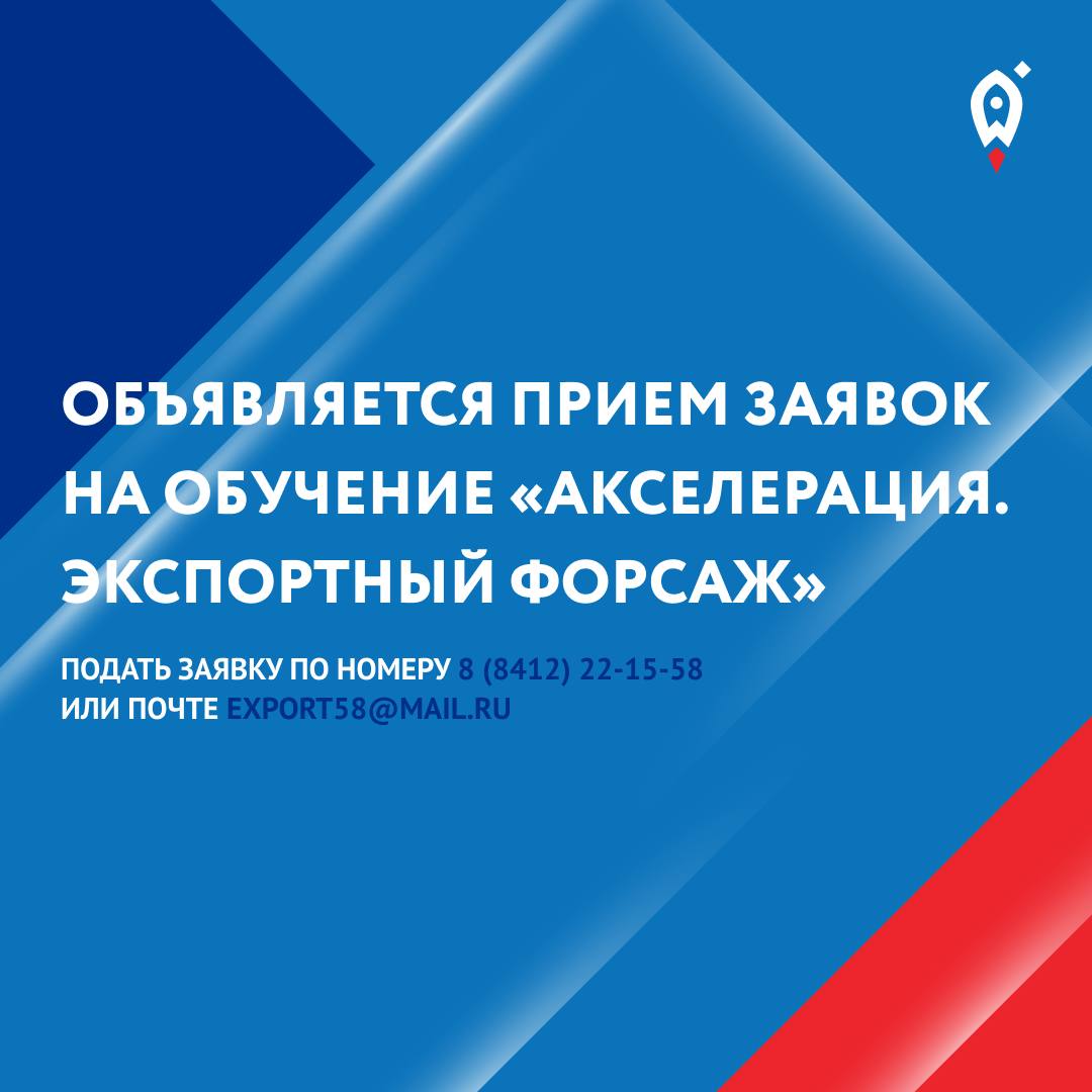 Для пензенских экспортеров пройдет обучение от регионального Центра поддержки экспорта Для пензенских экспортеров пройдет обучение от регионального Центра поддержки экспорта