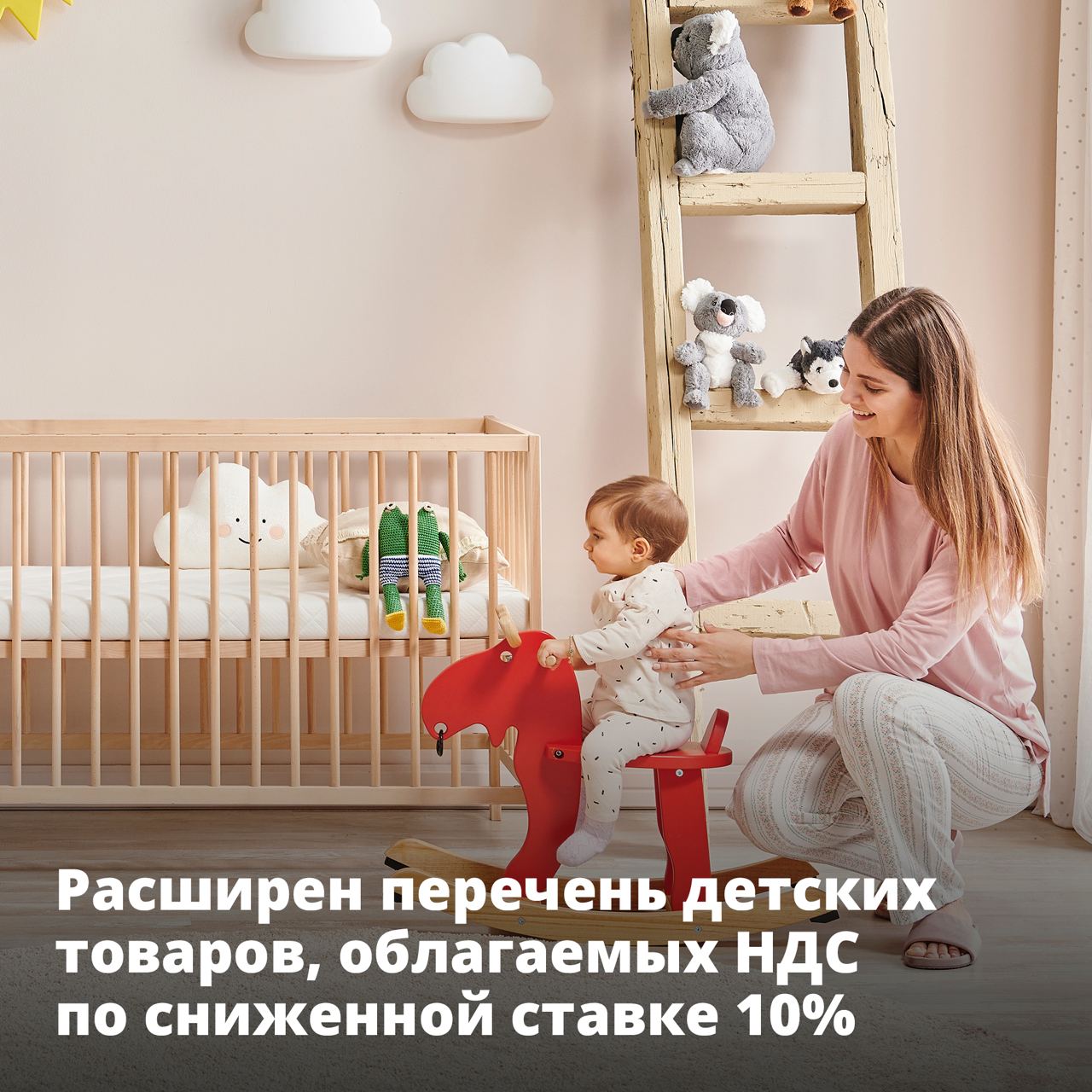 Расширен перечень детских товаров, облагаемых НДС по сниженной ставке Расширен перечень детских товаров, облагаемых НДС по сниженной ставке