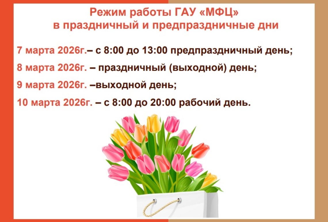 График работы центров «Мои документы» г. Пензы в праздничные и предпраздничные дни График работы центров «Мои документы» г. Пензы в праздничные и предпраздничные дни