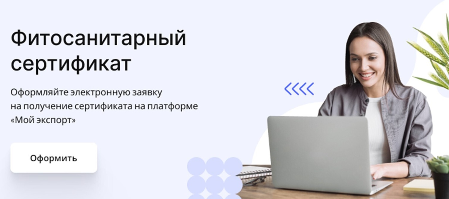 На платформе «Мой экспорт» можно оформить разрешительные документы для экспортеров