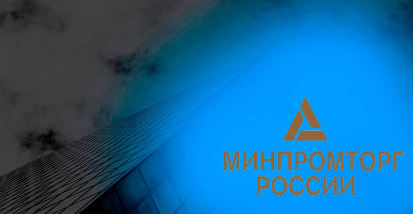 Минпромторг РФ запускает отбор на предоставление субсидий на НИОКР в сфере специализированного оборудования Минпромторг РФ запускает отбор на предоставление субсидий на НИОКР в сфере специализированного оборудования