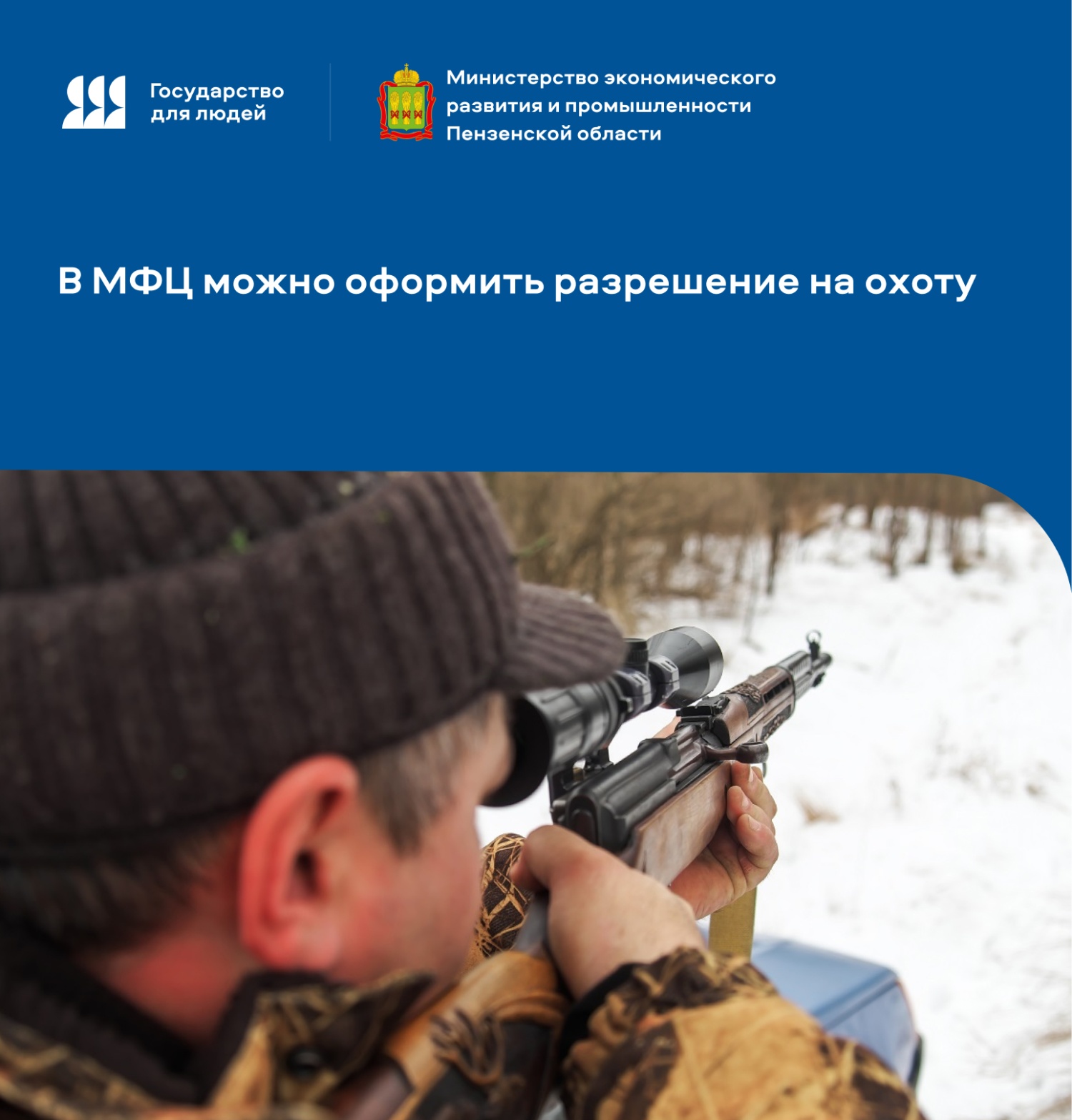 В МФЦ можно оформить разрешение на охоту В МФЦ можно оформить разрешение на охоту
