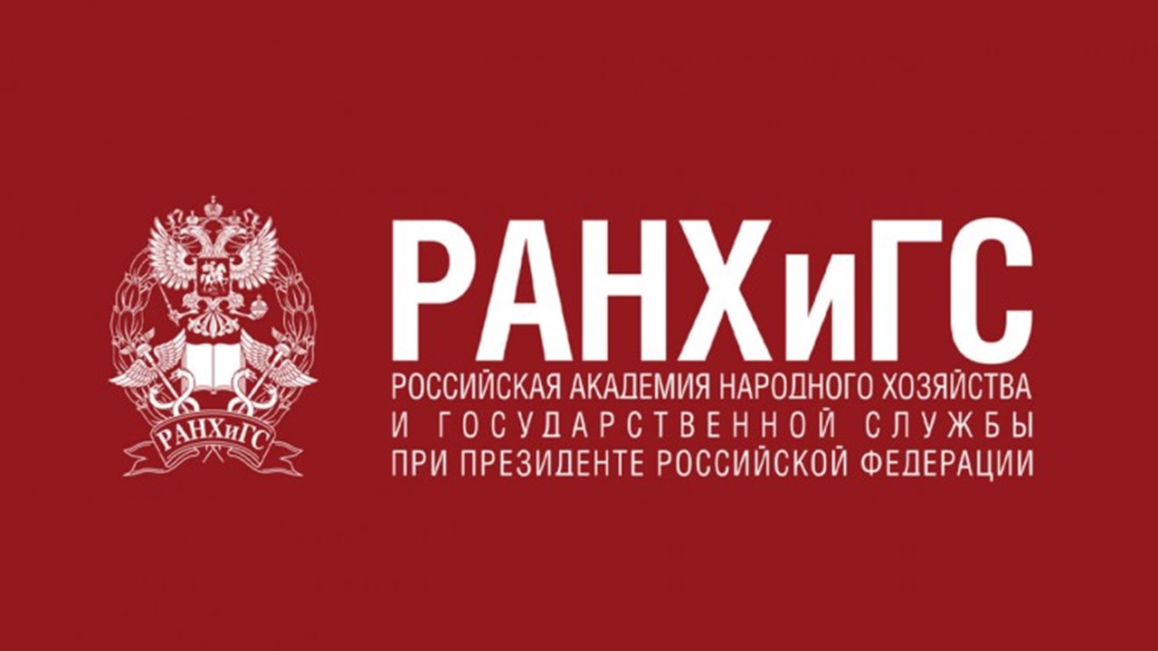 Инвестиционные уполномоченные Пензенской области  пройдут повышение квалификации в РАНХиГС