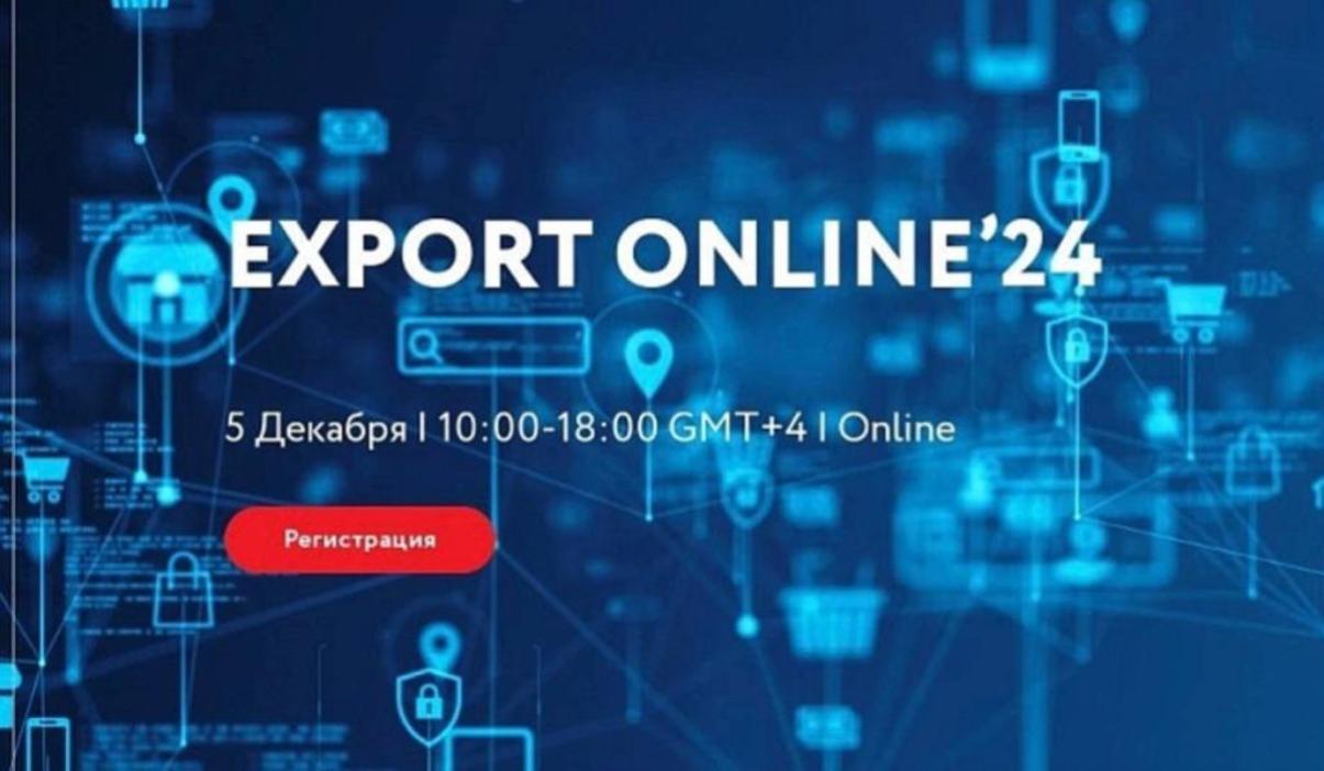 Открыта регистрация на участие в конференции «ЭКСПОРТ ОНЛАЙН’24: от локального к глобальному» Открыта регистрация на участие в конференции «ЭКСПОРТ ОНЛАЙН’24: от локального к глобальному»