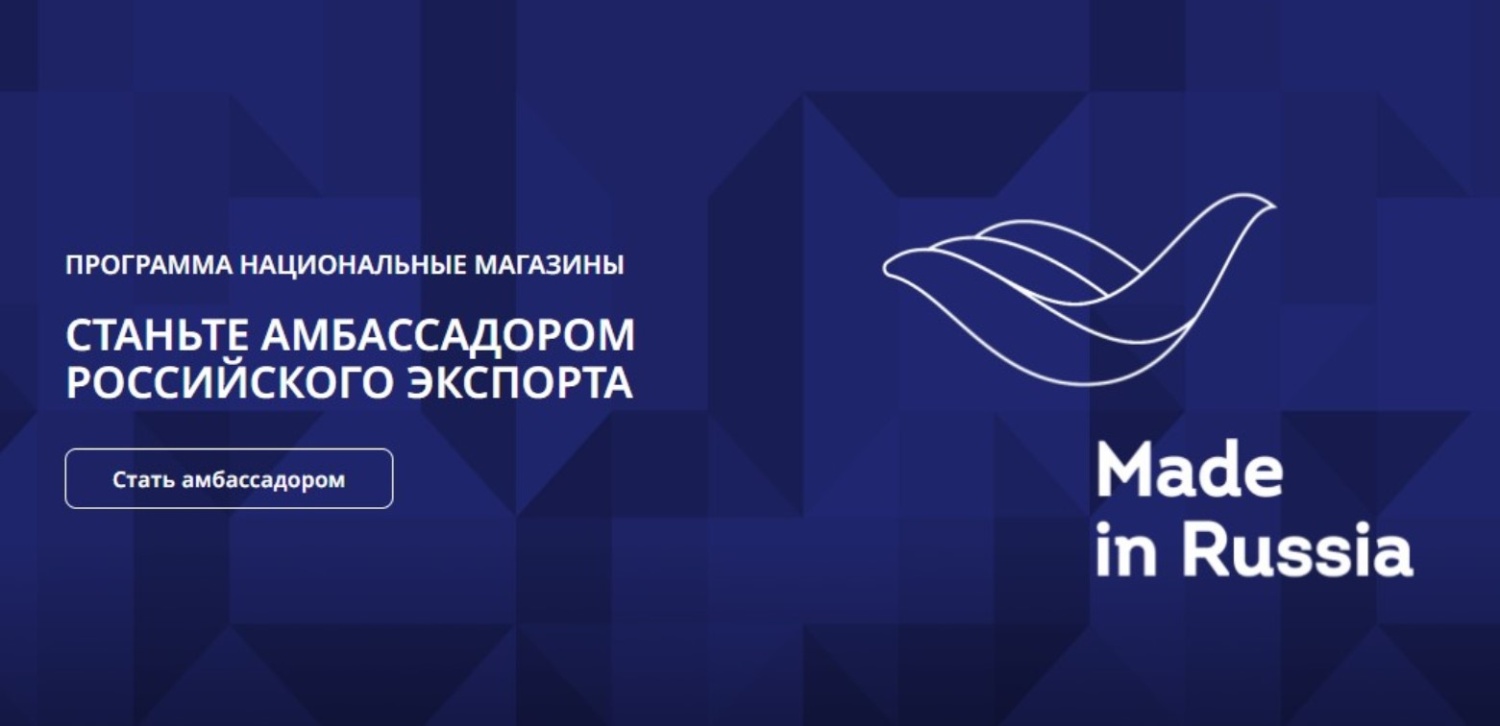 Пензенские производители могут расширить возможности экспорта с использованием программы Национальных магазинов "Сделано в России" Пензенские производители могут расширить возможности экспорта с использованием программы Национальных магазинов "Сделано в России"
