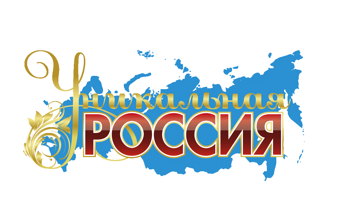 Приглашаем для участия в Художественно-промышленной выставке «Уникальная Россия» 