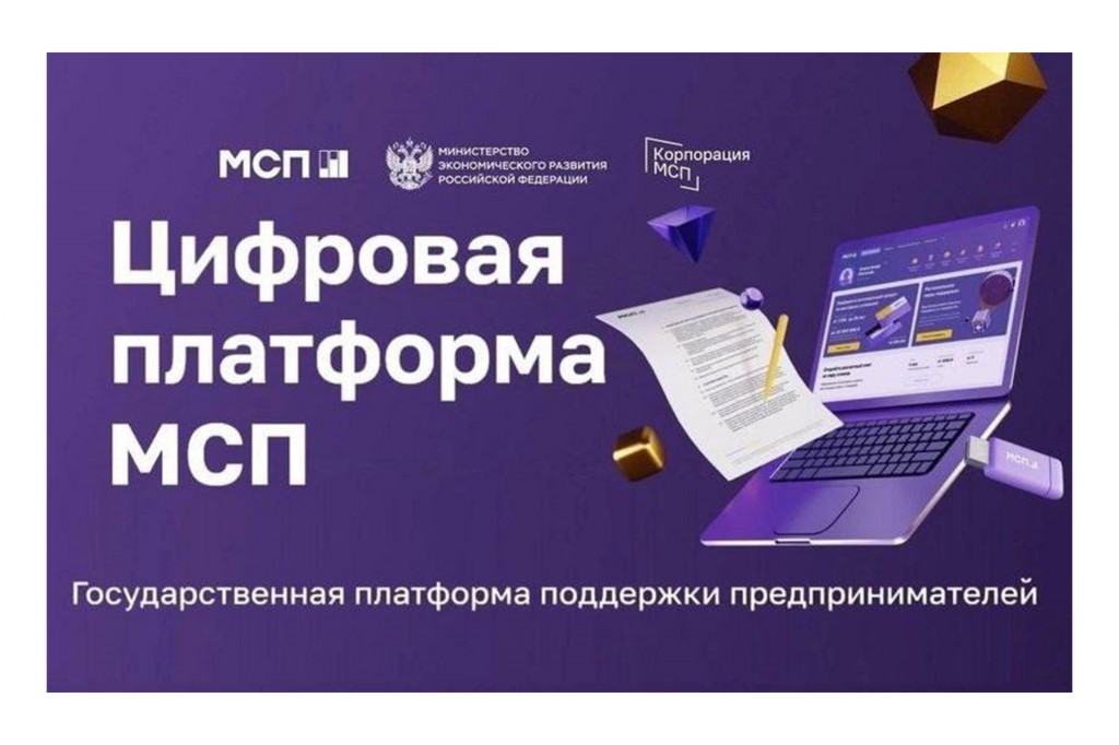 Предпринимателей научат пользоваться сервисом «Имущество для бизнеса» на Цифровой платформе МСП. РФ