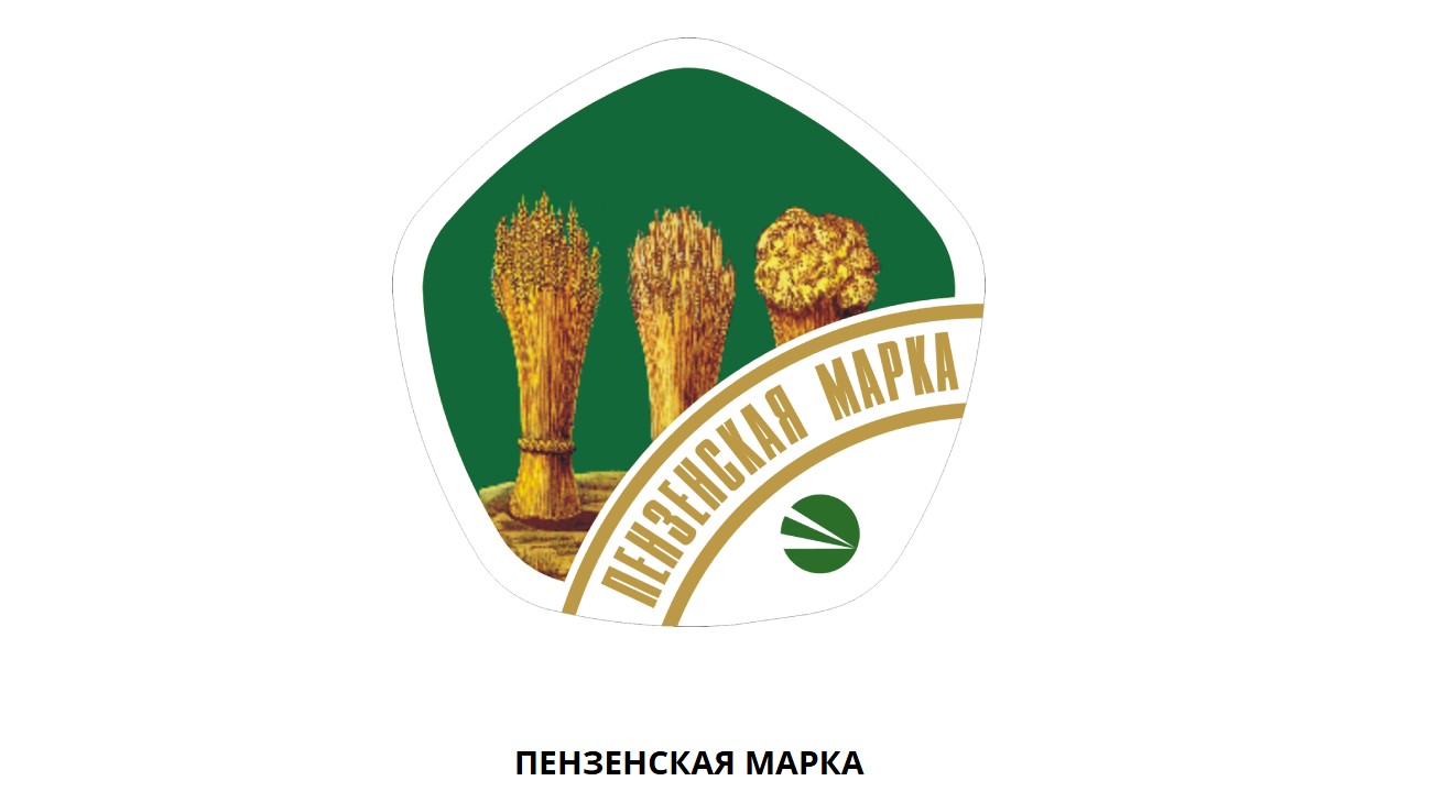 Приглашаем предприятия принять участие в конкурсе «Пензенская марка» Приглашаем предприятия принять участие в конкурсе «Пензенская марка»