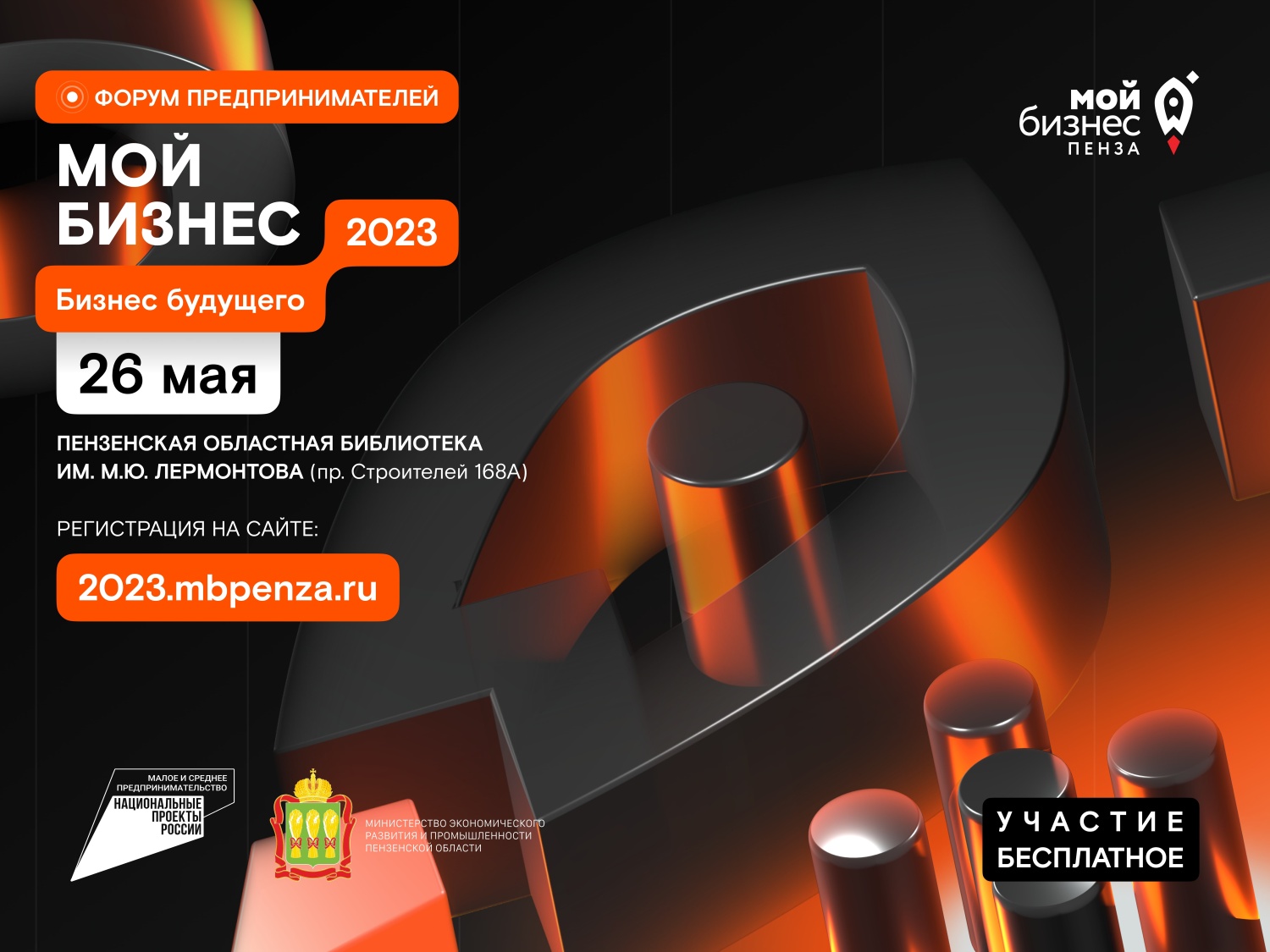 Главный пензенский форум для предпринимателей начнет свою работу в считанные часы Главный пензенский форум для предпринимателей начнет свою работу в считанные часы