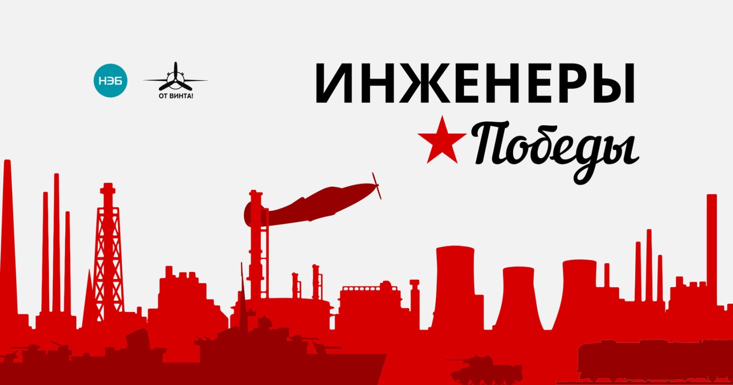 В Пензенской области состоялся региональный этап всероссийской эстафеты проекта «Инженеры Победы» фестиваля «От Винта!» 