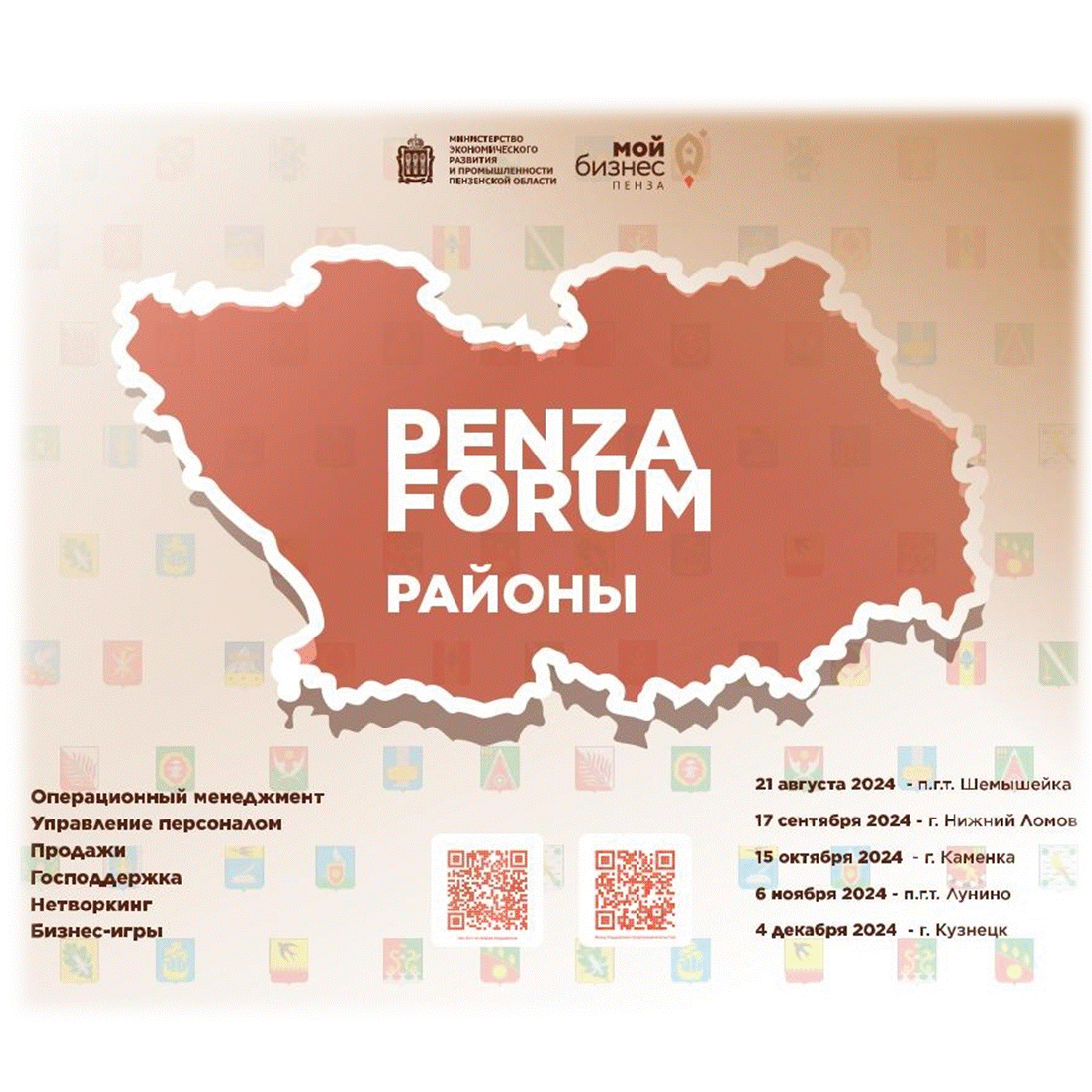В Лунино пройдет межрайонный бизнес-форум 