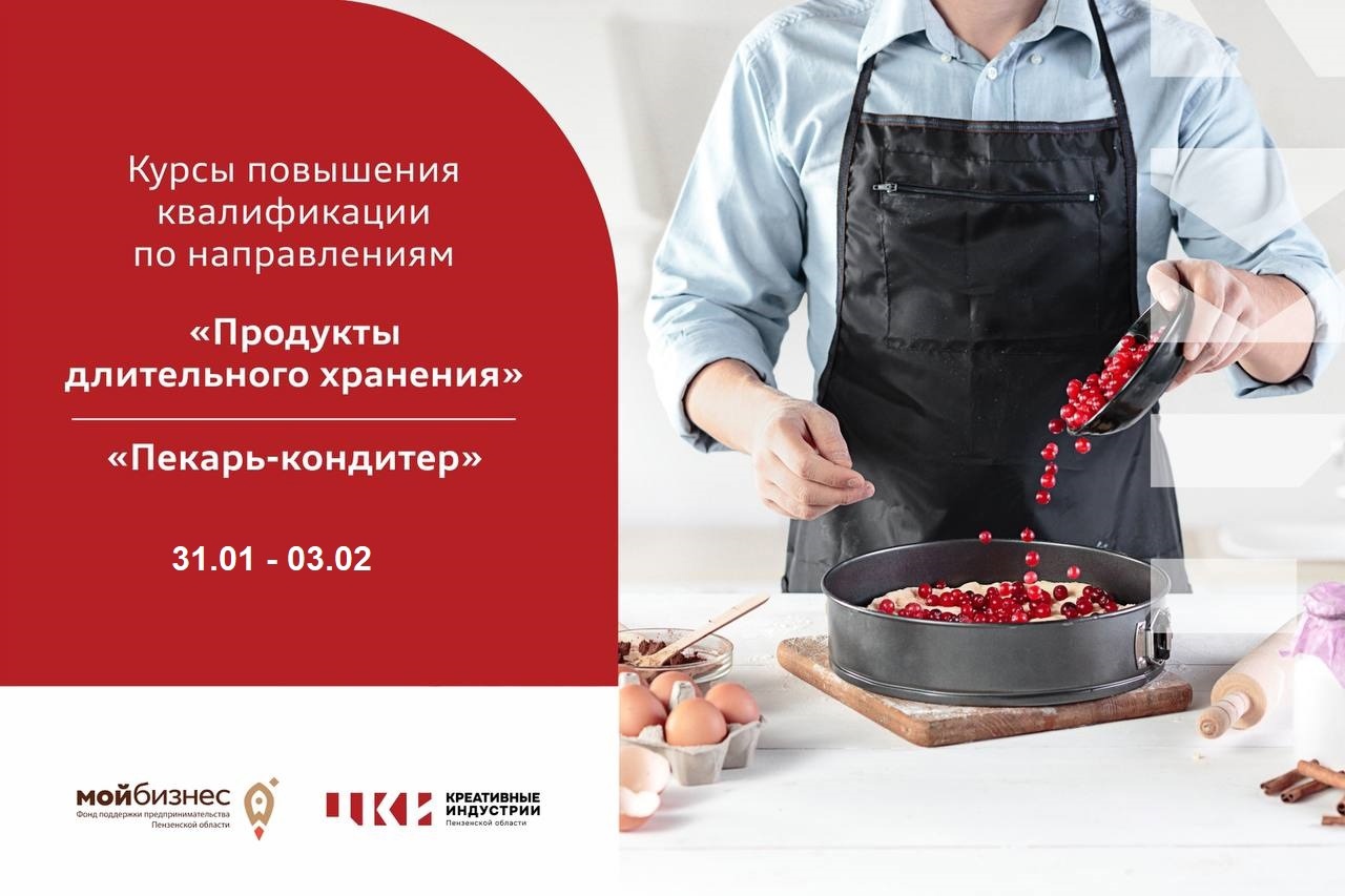 Предприниматели, занятые в сфере гастрономии, приглашаются на курсы повышения квалификации