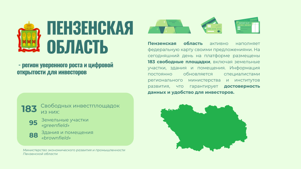 Пензенская область — регион уверенного роста и цифровой открытости для инвесторов Пензенская область — регион уверенного роста и цифровой открытости для инвесторов