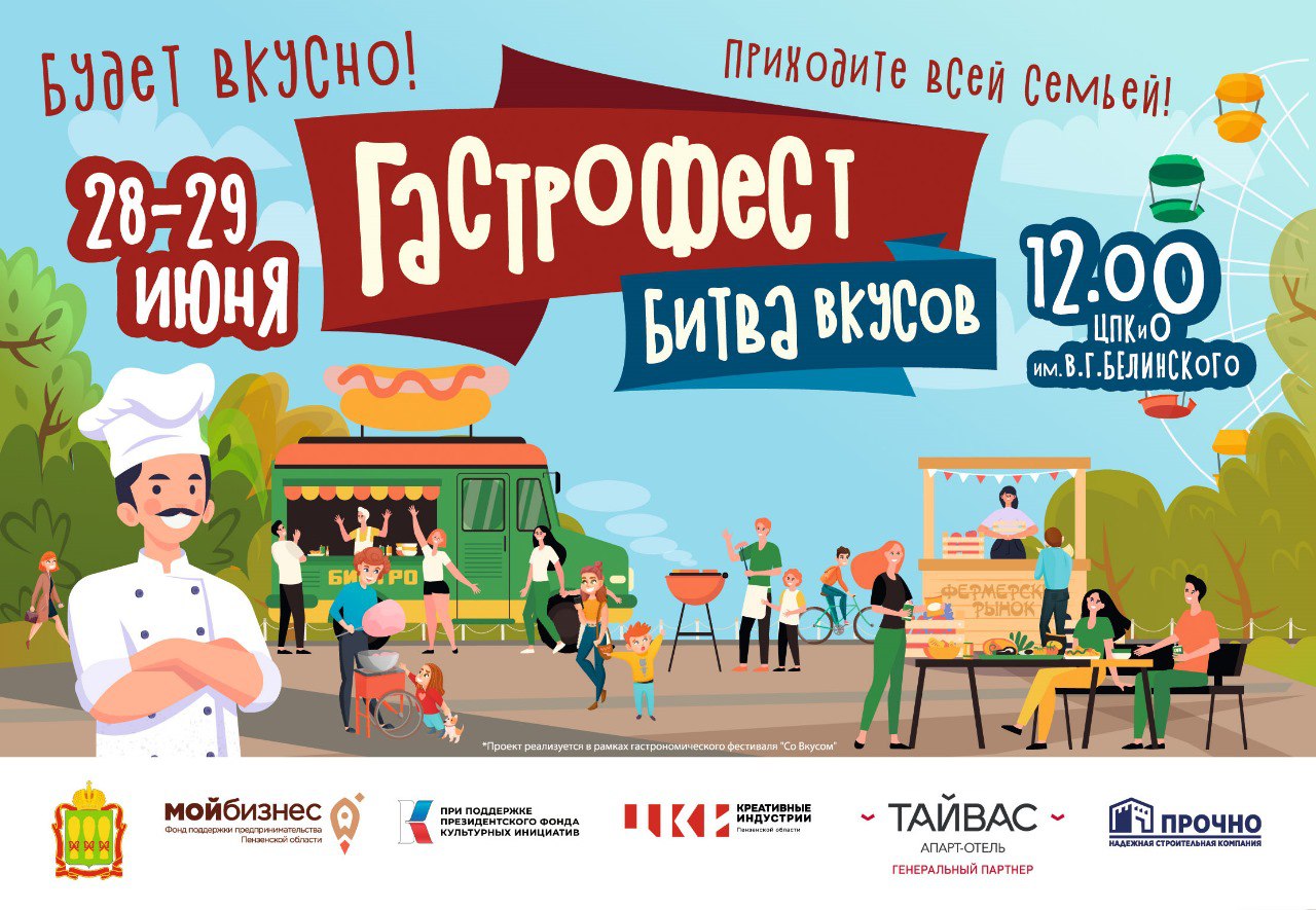 В Министерстве экономического развития и промышленности Пензенской области рассказали о гастрофестивале «Битва вкусов» В Министерстве экономического развития и промышленности Пензенской области рассказали о гастрофестивале «Битва вкусов»