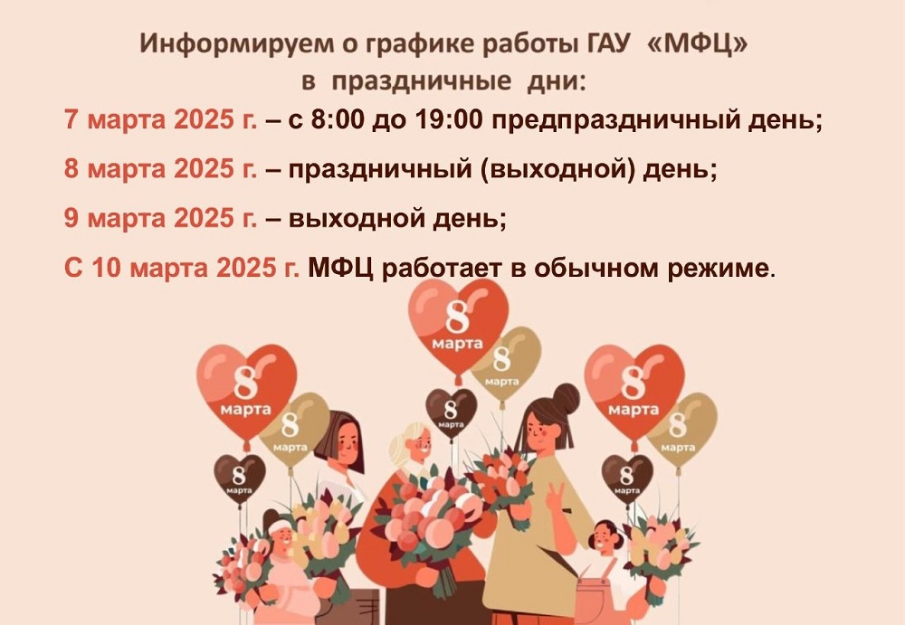 График работы центров «Мои документы» г. Пензы в праздничные и предпраздничные дни