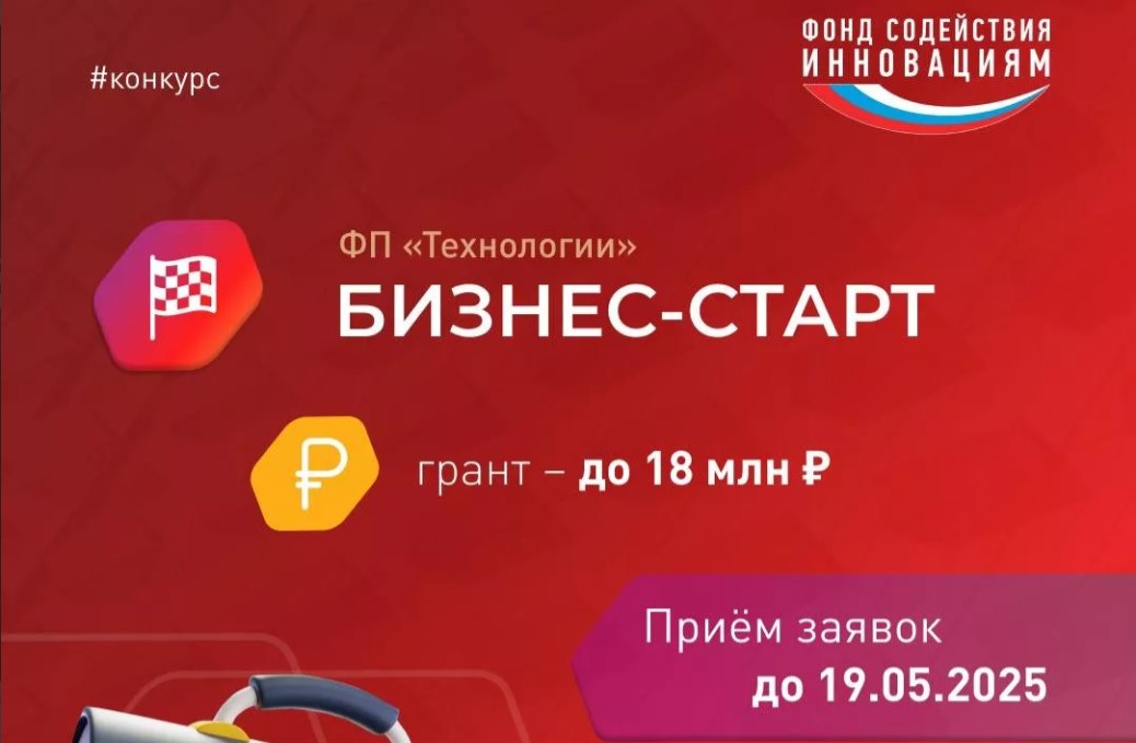 Пензенские предприятия приглашаются для участия в конкурсе «Бизнес-старт»