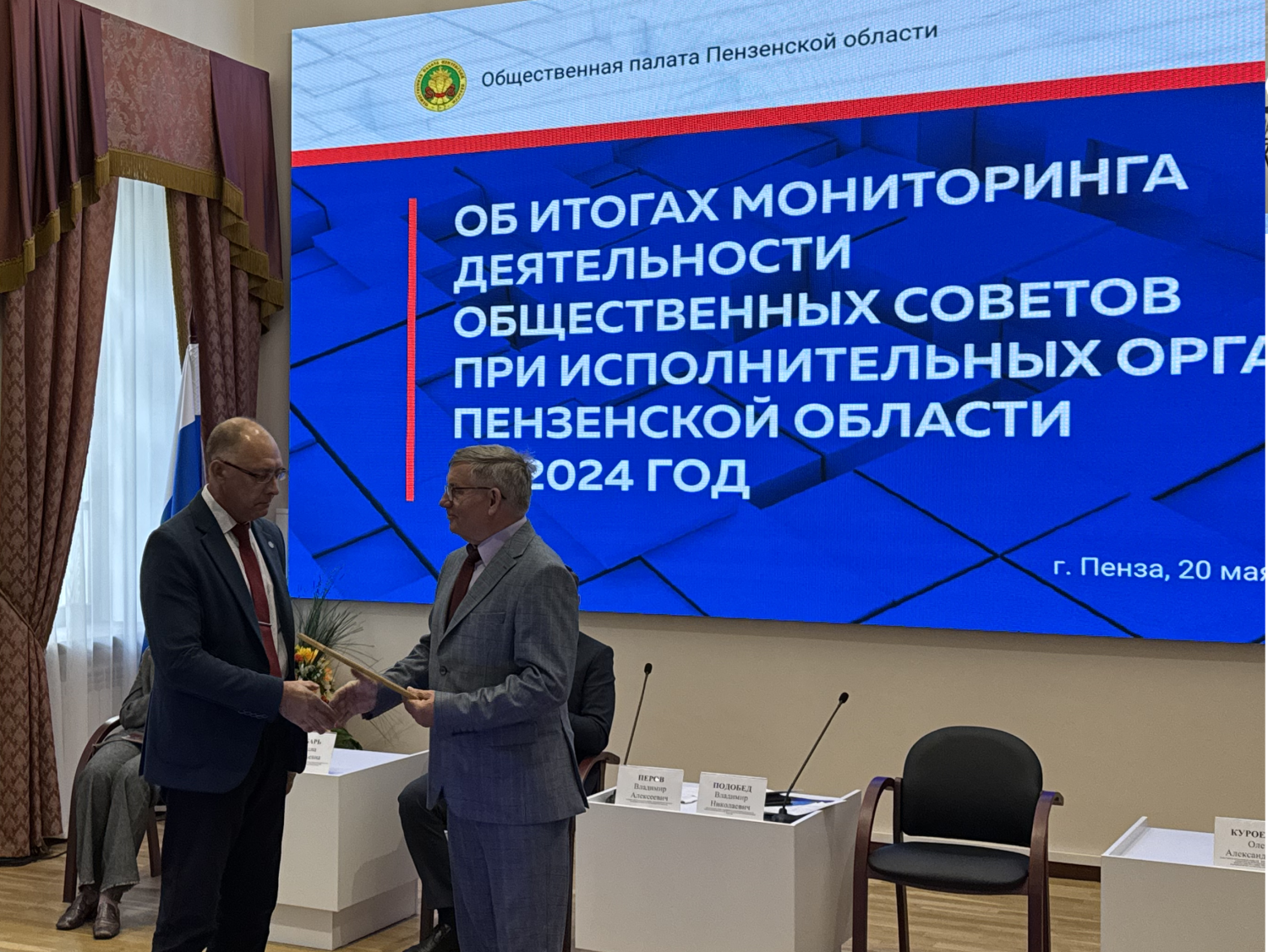 Общественный совет при Министерстве экономического развития и промышленности Пензенской области отмечен среди лучших Общественный совет при Министерстве экономического развития и промышленности Пензенской области отмечен среди лучших