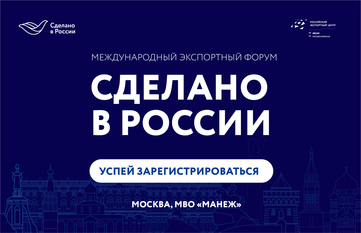 В Москве пройдет главный экспортный форум страны «Сделано в России»