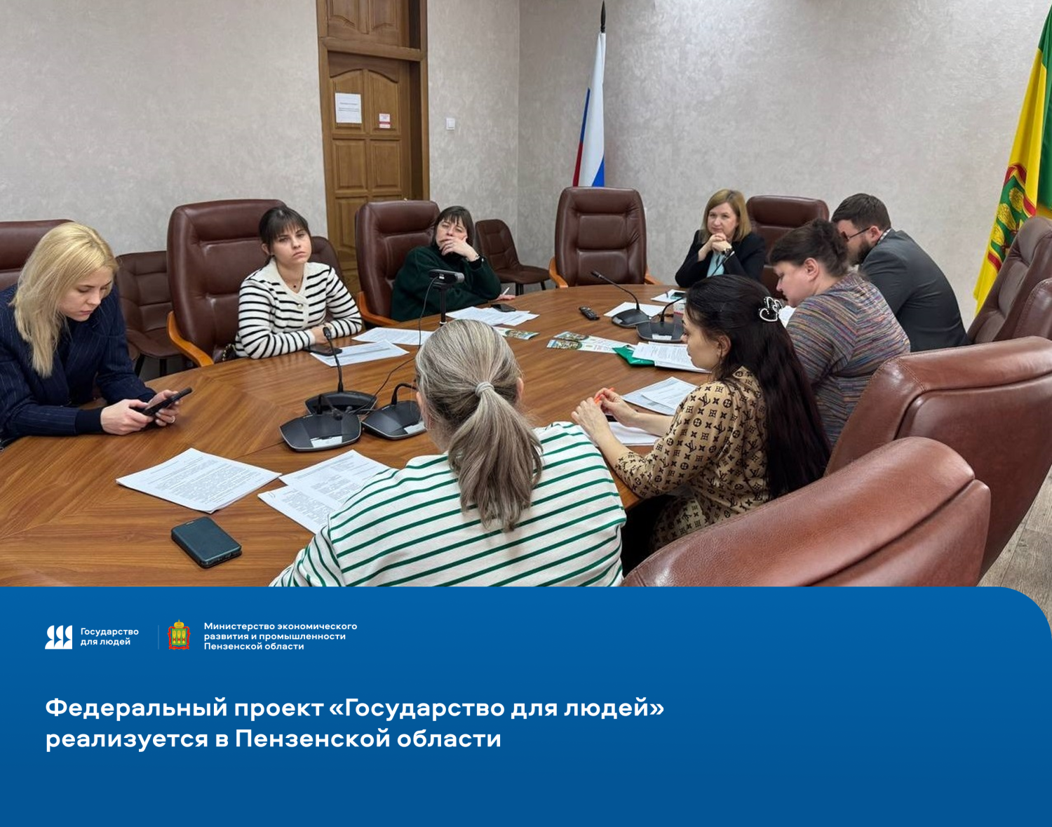 Федеральный проект «Государство для людей» реализуется в Пензенской области Федеральный проект «Государство для людей» реализуется в Пензенской области