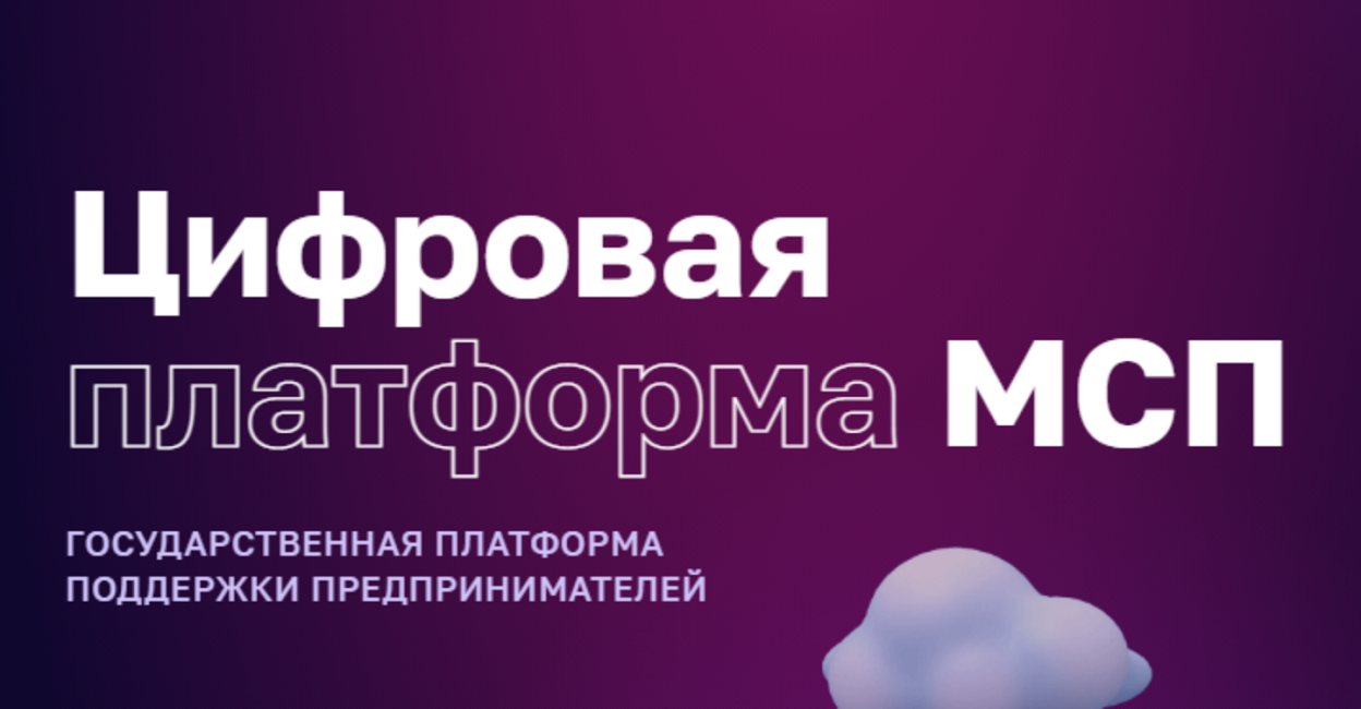 Субсидии и гранты федеральных министерств стали доступны на МСП.РФ Субсидии и гранты федеральных министерств стали доступны на МСП.РФ