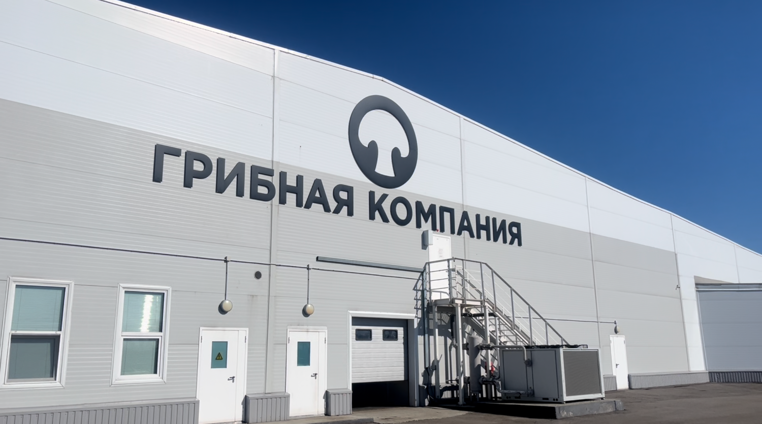 Министр сельского хозяйства РФ оценила производственные мощности «Грибной компании»
