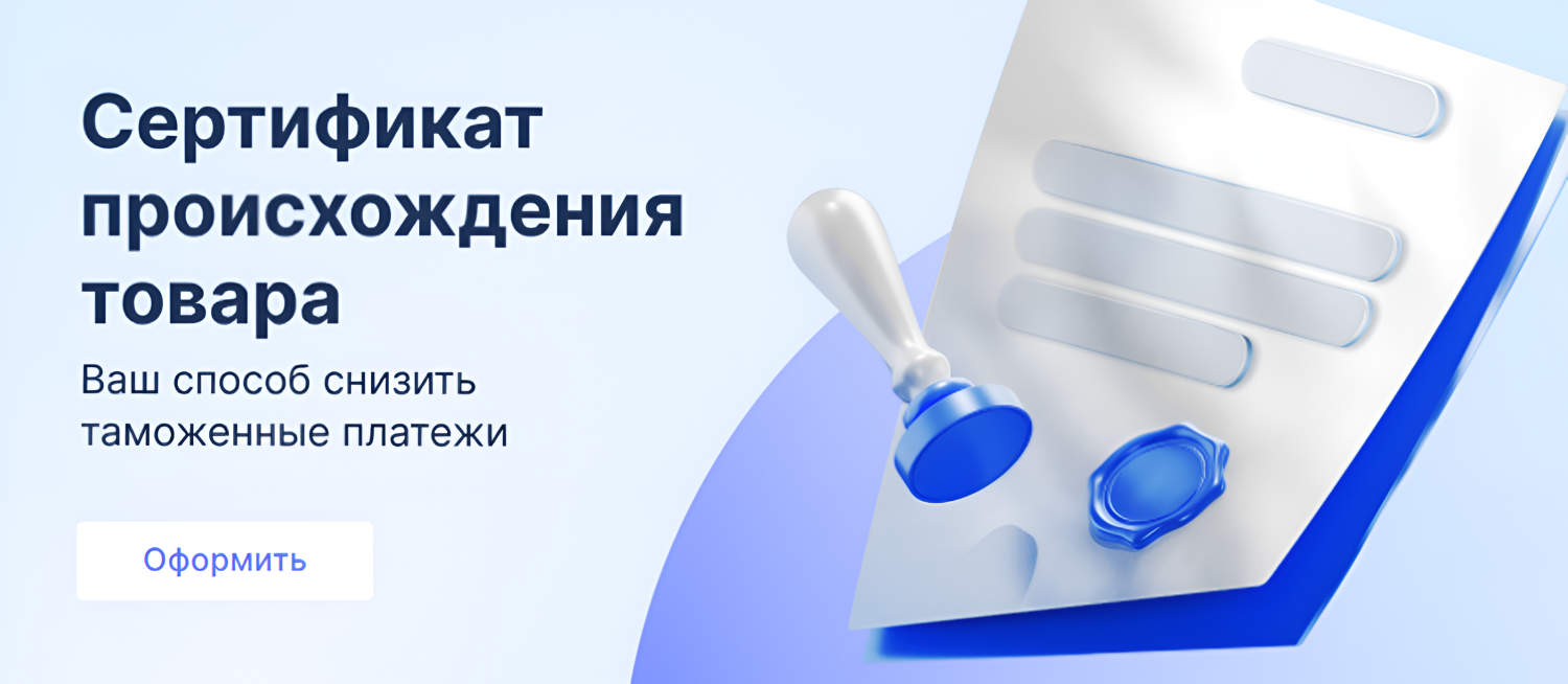 ️Оформление сертификата происхождения товара стало доступно онлайн