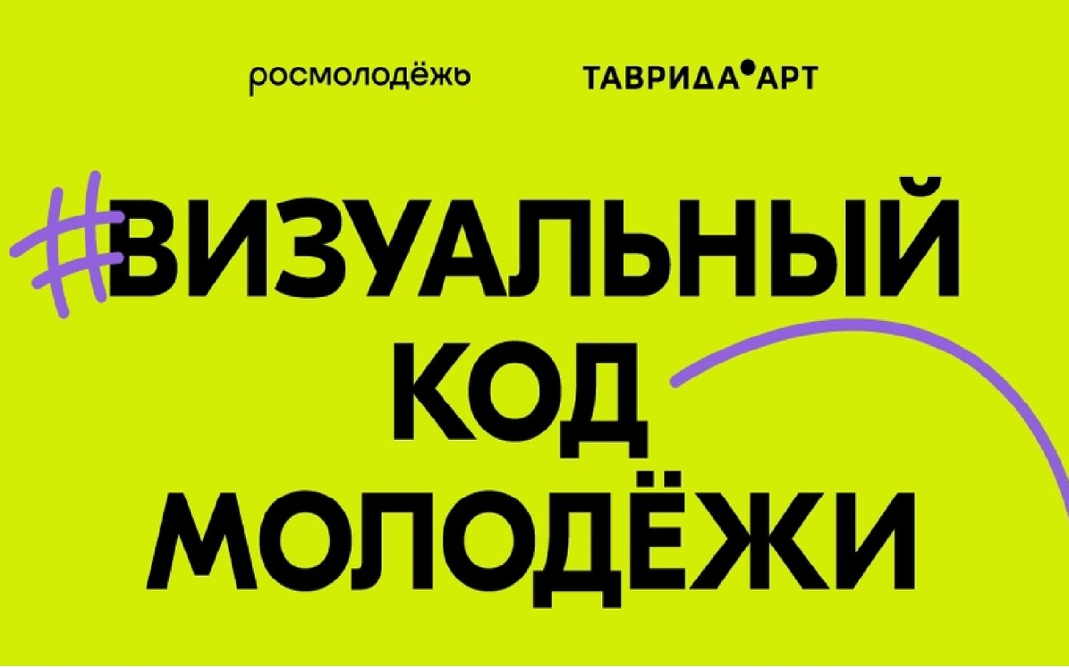 Росмолодёжь запускает проект «Код молодёжи»! Росмолодёжь запускает проект «Код молодёжи»!