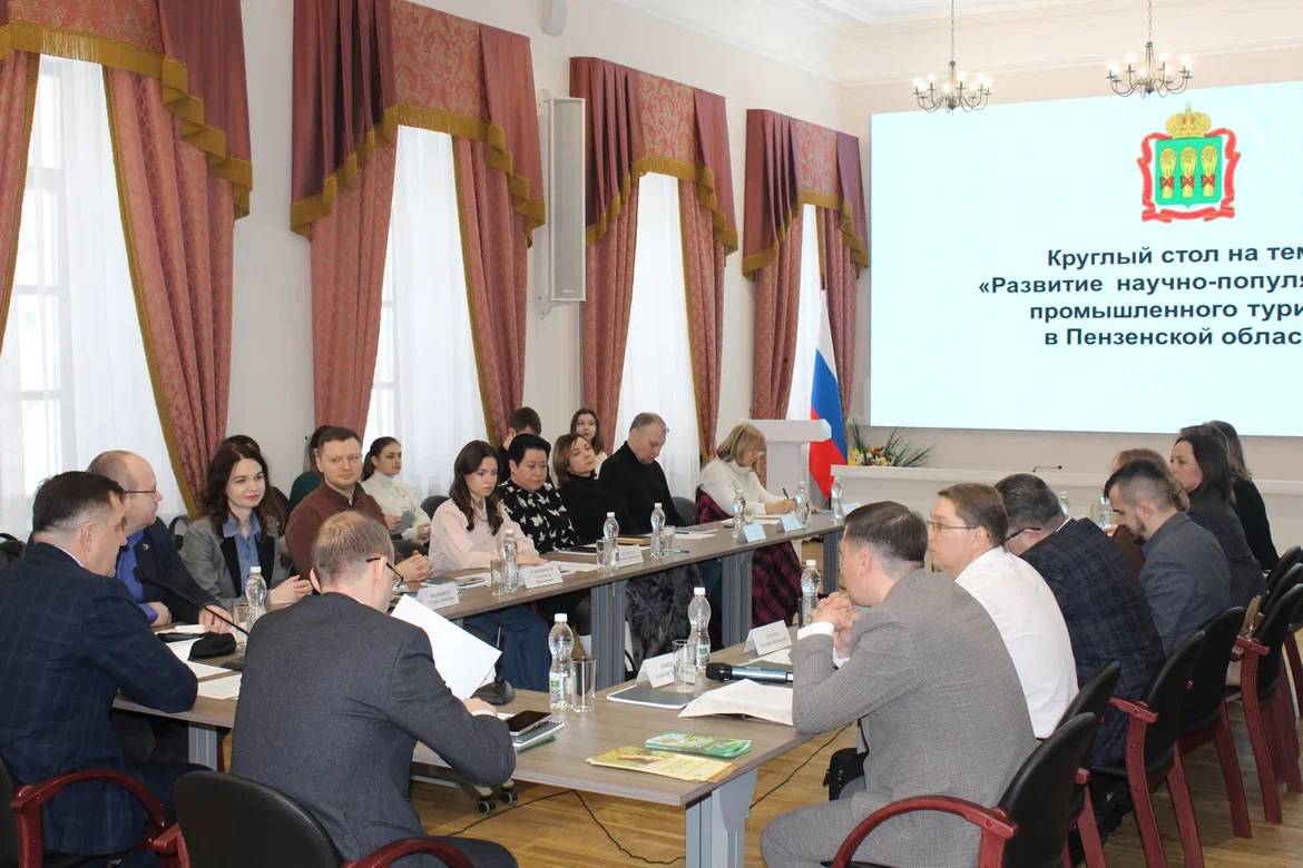 В Пензе обсудили развитие научно-популярного и промышленного туризма