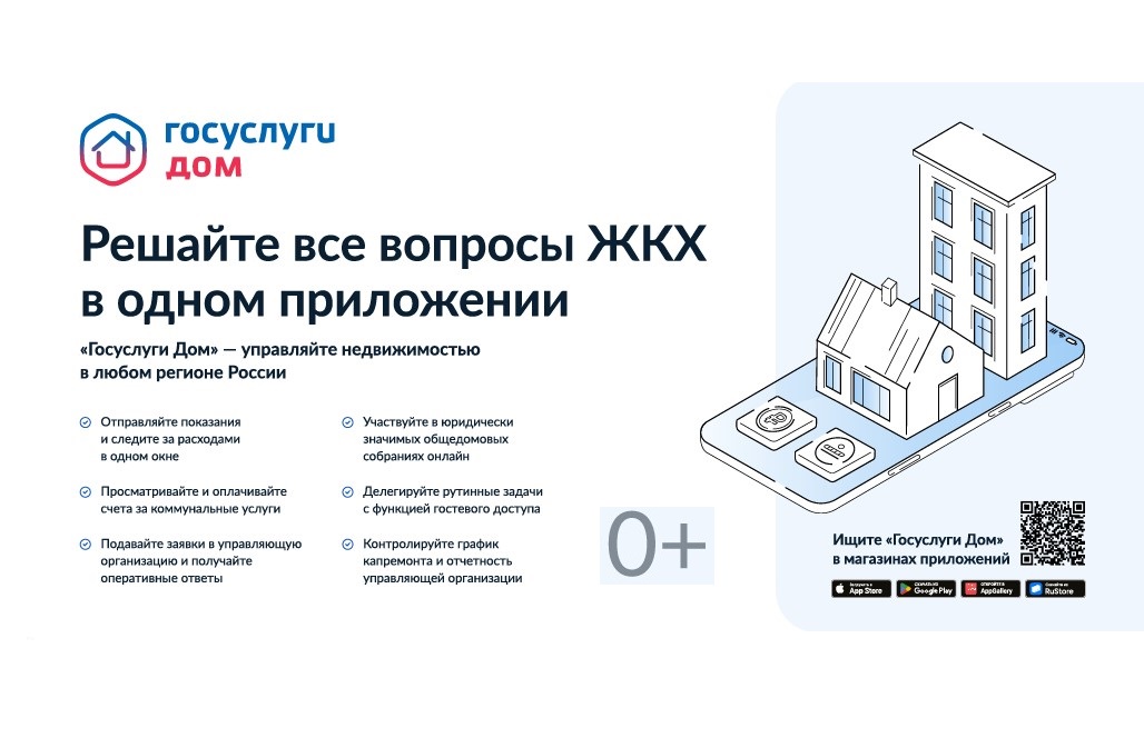 Пензенцам доступно решение всех вопросов ЖКХ в одном приложении «Госуслуги Дом» Пензенцам доступно решение всех вопросов ЖКХ в одном приложении «Госуслуги Дом»