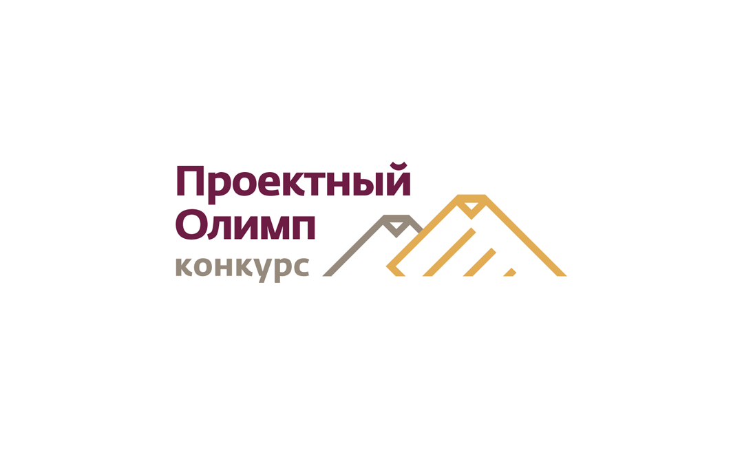 Продолжается прием заявок на участие в конкурсе профессионального управления «Проектный Олимп» Продолжается прием заявок на участие в конкурсе профессионального управления «Проектный Олимп»