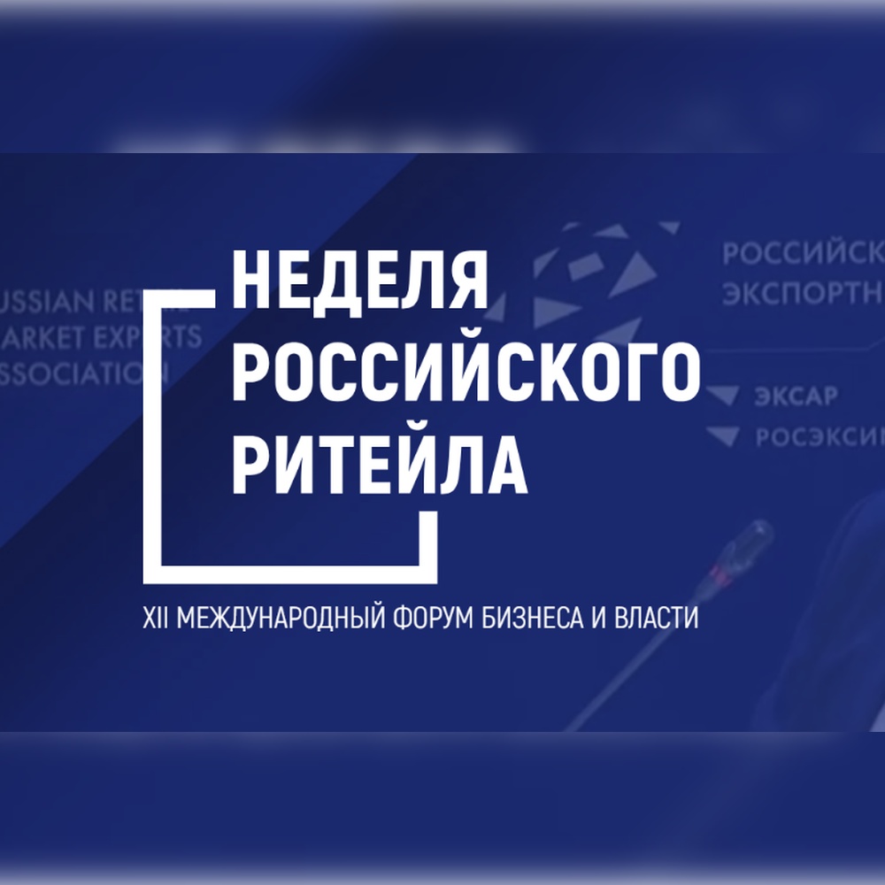 МСП-поставщики смогут принять участие в бирже контактов с крупнейшими ритейлерами