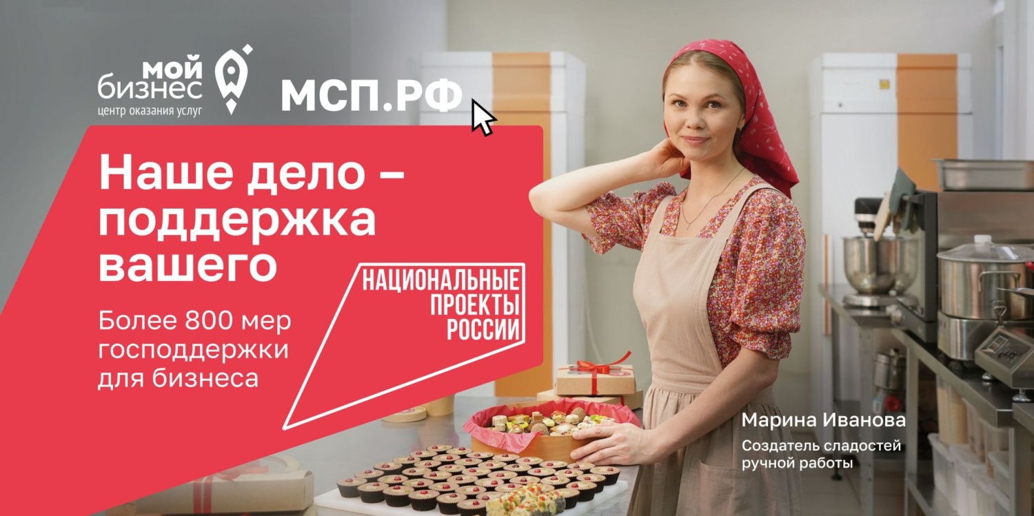 «Наше дело – поддержка вашего»: как нацпроект «Эффективная и конкурентная экономика» помогает бизнесу «Наше дело – поддержка вашего»: как нацпроект «Эффективная и конкурентная экономика» помогает бизнесу