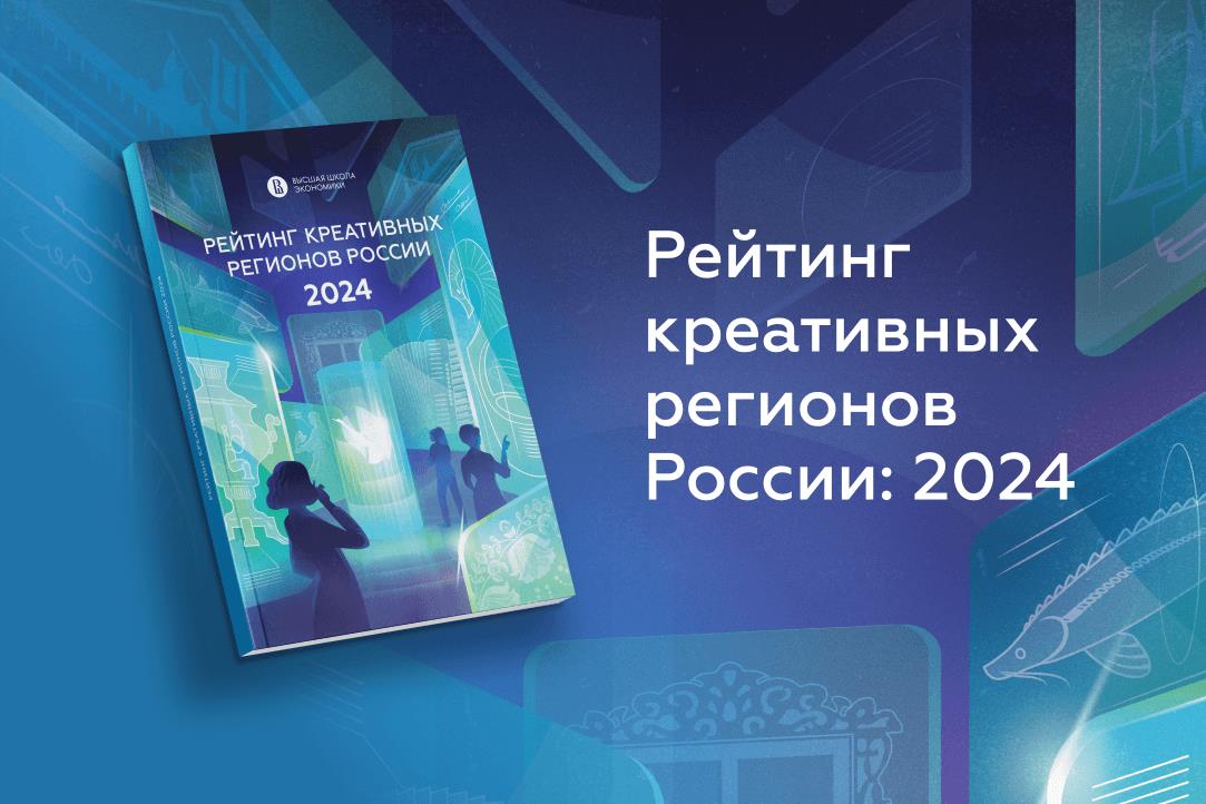 Пензенская область заняла 23 место в  Рейтинге креативных регионов России