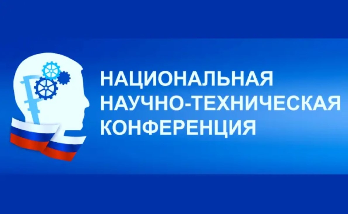 Союз машиностроителей России приглашает для участия в национальной научно-технической конференции Союз машиностроителей России приглашает для участия в национальной научно-технической конференции