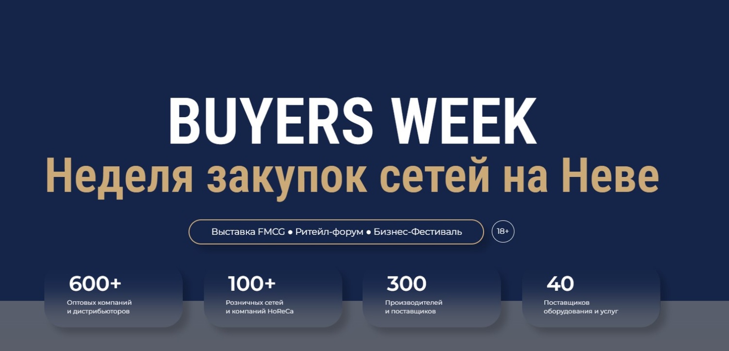 Пензенские компании приглашаются к участию в VI Неделе Закупок Сетей на Неве и Международной выставке продуктов питания и непродовольственных товаров для сетевой розницы и HoReCa NEVA BUYERS WEEК Пензенские компании приглашаются к участию в VI Неделе Закупок Сетей на Неве и Международной выставке продуктов питания и непродовольственных товаров для сетевой розницы и HoReCa NEVA BUYERS WEEК