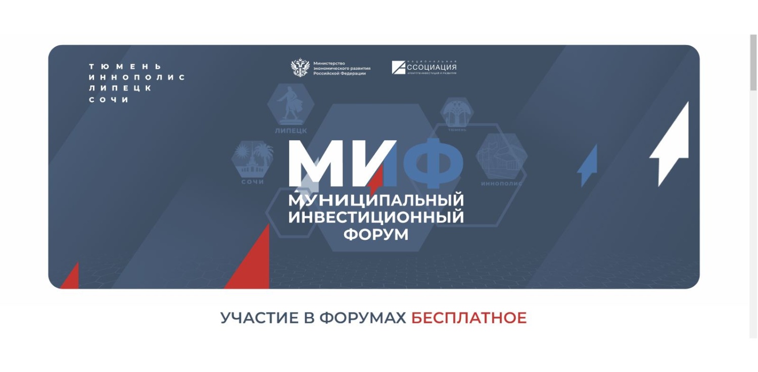 Муниципалитеты Пензенской области примут участие во Всероссийских инвестиционных форумах